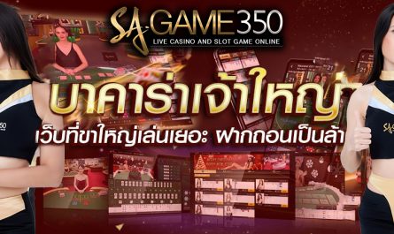 baccarat เล่นบาคาร่า 350